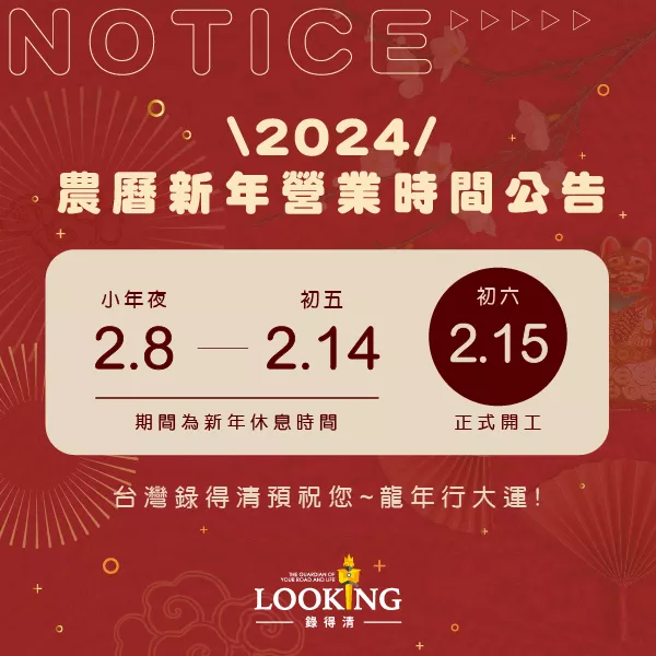 台灣錄得清新年營業時間公告
