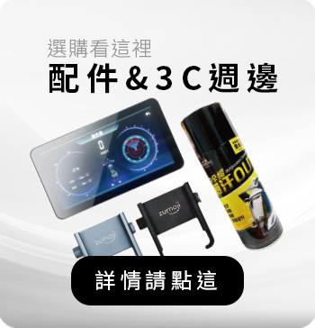 配件